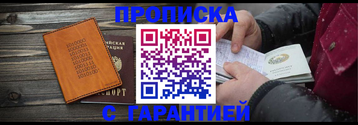 прописка 2025 в Пущино