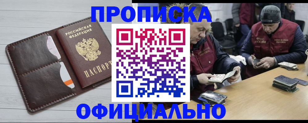 прописка для школы в Пущино