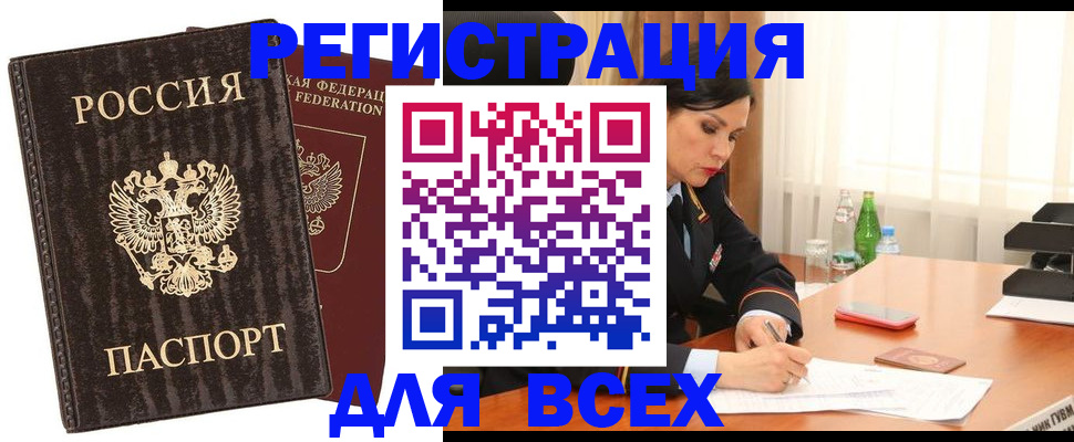 временная прописка в Пущино