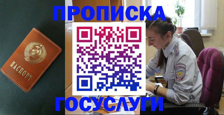 временная регистрация для школы в Пущино